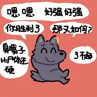 😅 黑的犬, стікер Telegram 15 з 20