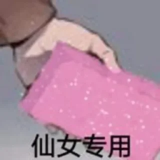揣手手 @FLLDaoHang 表情站 @biaoqingbao02