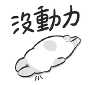😰 ㄇㄚˊ幾兔4, Telegram sticker 22 of 40