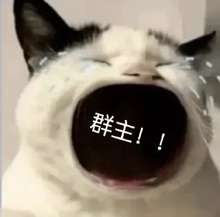 🐱 嚎哭深渊, стікер Telegram 14 з 25