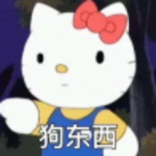 🙊 大帅之手出品, sticker Telegram 6 sur 14