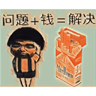 💰 草水叔叔出品, Telegram sticker 21 of 120