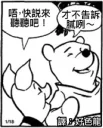 👋 真。小熊「王八蛋」維尼, sticker Telegram 15 sur 100