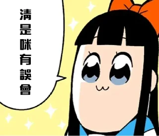 😁 白金谷偉言集, стикер Telegram 11 из 68