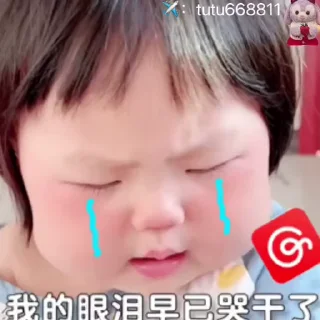 😆 瑶瑶表情😆 @tutuBQ1, стикер Telegram 16 из 45
