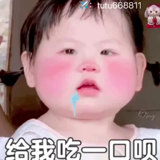 😆 瑶瑶表情😆 @tutuBQ1, стикер Telegram 4 из 45