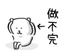 對自己吐槽的白熊5