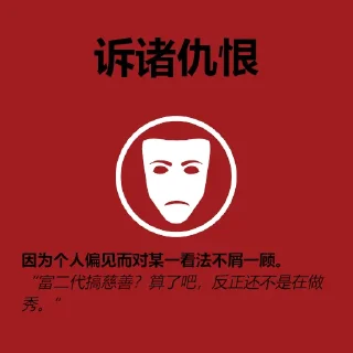 👿 诡辩术, стікер Telegram 17 з 55