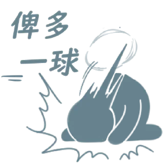 🙏 吊那星要賭就要貼飛, Telegram sticker 7 of 20