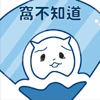 🤔 窩不知道, стікер Telegram 6 з 29