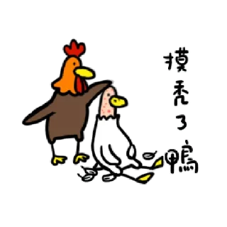 🦆 日子還是要過鴨 3 @taiwanesestickers, стикер Telegram 22 из 24