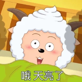 ✨ 懒羊羊2.0, Telegram sticker 11 of 40
