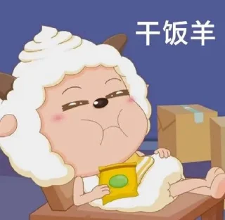 ✨ 懒羊羊2.0, Telegram sticker 17 of 40