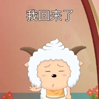 ✨ 懒羊羊2.0, Telegram sticker 13 of 40