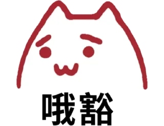 😕 @qwe2507 的私藏 (1), sticker Telegram 20 sur 120