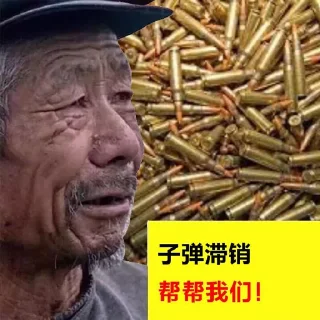 😭 滞销帮帮我们！, стикер Telegram 1 из 37