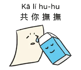 😘 Let's speak Taigi together - POJ, Telegram sticker 21 of 41