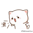 😡 蜜桃貓2 @fathousechun, Telegram sticker 24 of 24