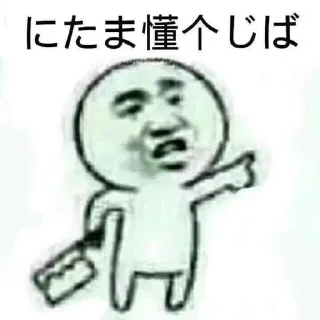 👀 @YDZ123456 的表情包 (1), Telegram sticker 15 of 120