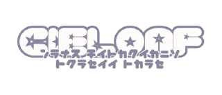 ꉂ 🎐 ៸៸ @cieloaf ⊹ ֹ ׅ