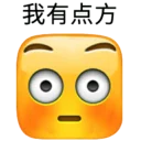 😳 Emojifun by erin, sticker Telegram 7 sur 43
