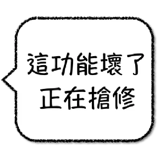 ⌨️ 工程師不想打字, стикер Telegram 21 из 64