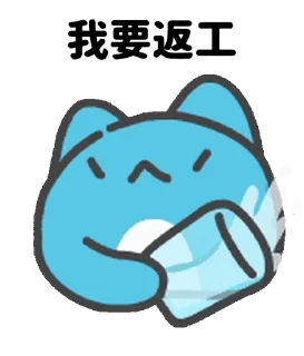 ⭐ 咖波愛返工力量, стикер Telegram 24 из 31