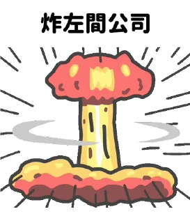 ⭐ 咖波愛返工力量, стикер Telegram 7 из 31