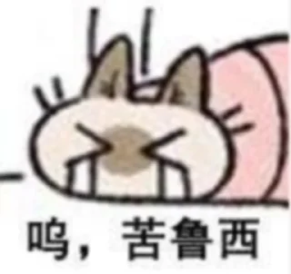 😭 阴冷潮湿酱的垃圾桶  @xChatsYLCSJ, Telegram sticker 11 of 120
