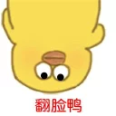 🙃 鸭鸭鸭, стикер Telegram 23 из 25