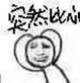 🌝 废鱼专属, стікер Telegram 15 з 54