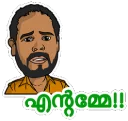 😱 Malayalam Movies, sticker Telegram 11 sur 28