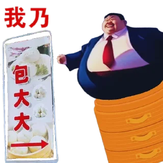 🥧 包包主席萌萌哒, sticker Telegram 6 sur 114
