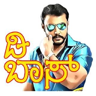 🔥 @KannadaWarriors Darshan, sticker Telegram 19 sur 31