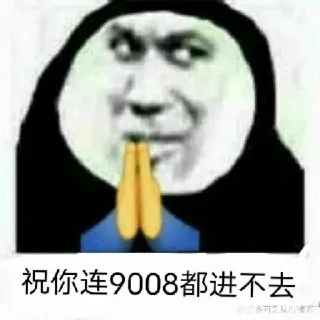 🙏 东半球最好的贴纸包3, стикер Telegram 11 из 29