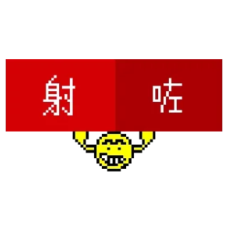🚩 港隊打氣旗, Telegram sticker 23 of 23