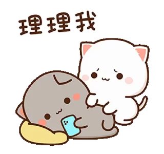 😕 蜜桃貓和小伙伴戀愛了 @RekcitsEnilbot, Telegram sticker 19 of 24