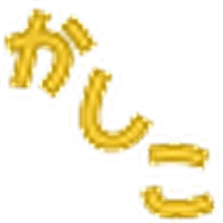 🐶 Korone Ch. 戌神ころね Member Stickers, стикер Telegram 8 из 42