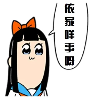 😕 白金谷偉言集, sticker Telegram 20 sur 68