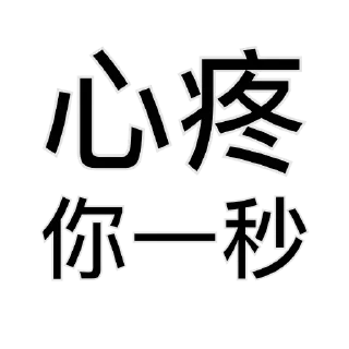 🙏 一件敷衍👉 @YiMibq, стікер Telegram 10 з 15