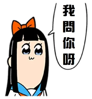 😐 白金谷偉言集, sticker Telegram 19 sur 68