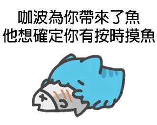 🐟 咖波愛返工力量, Telegram sticker 21 of 31