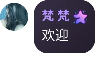 🥳 梵梵fan, стикер Telegram 1 из 48
