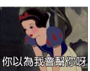 😊 白雪呢個名真係好難聽, sticker Telegram 4 sur 22
