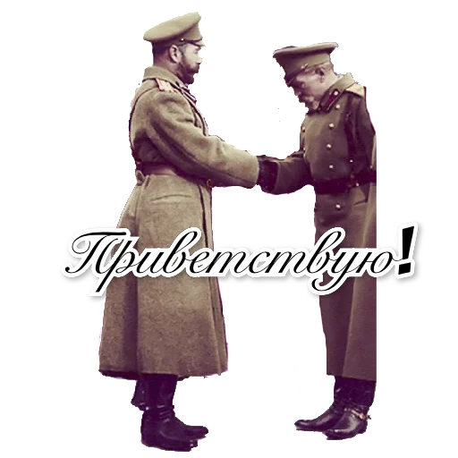 👋 Sticker from Николай Второй