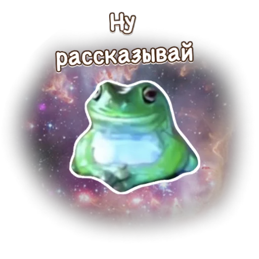 😁 Sticker #3 from Лягушка Ну ну ну