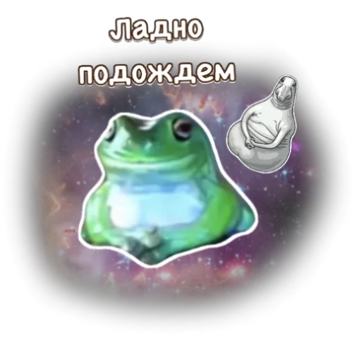 🖖 Sticker #2 from Лягушка Ну ну ну