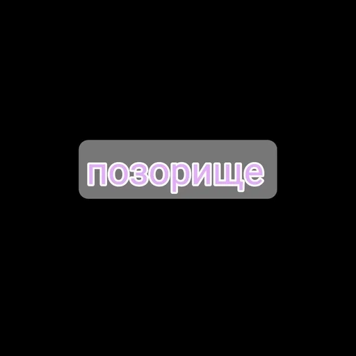 🌟 Sticker from надо