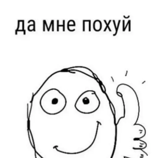 😍 Sticker from похуй как смысл жизни