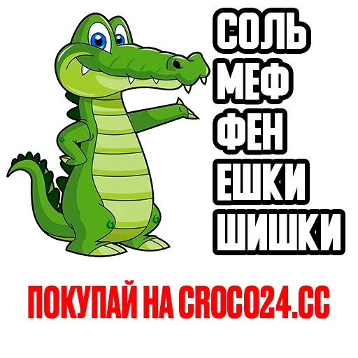🤩 Sticker #7 from croco24.cc